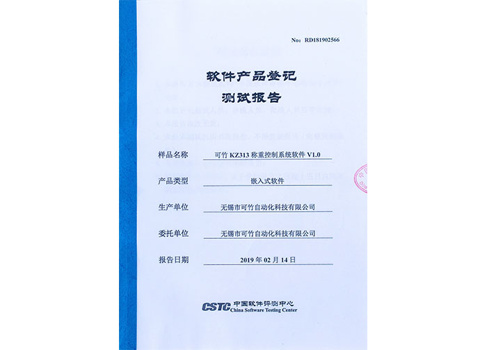 軟件產(chǎn)品登記測試報告