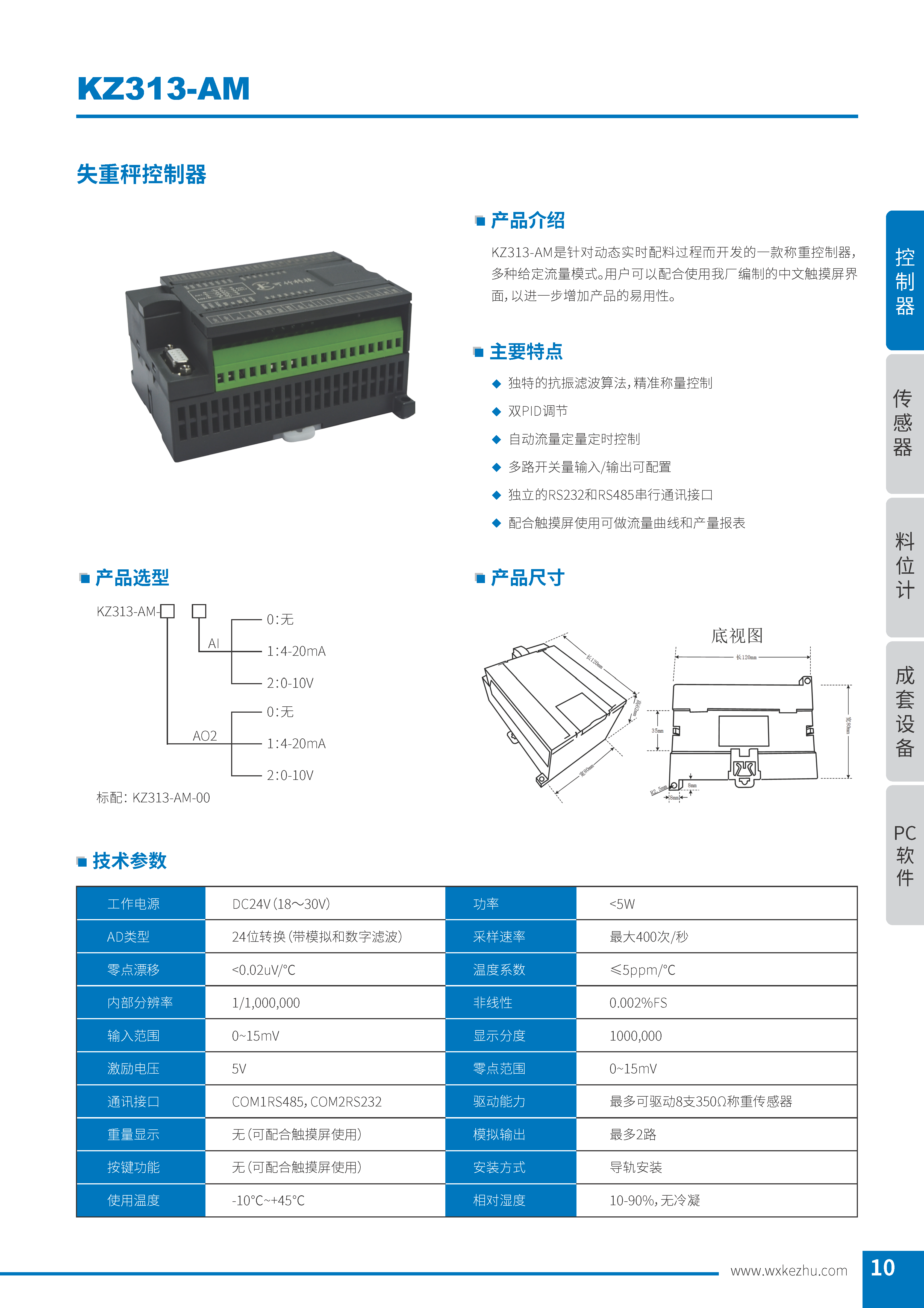 稱重控制器KZ313-AM