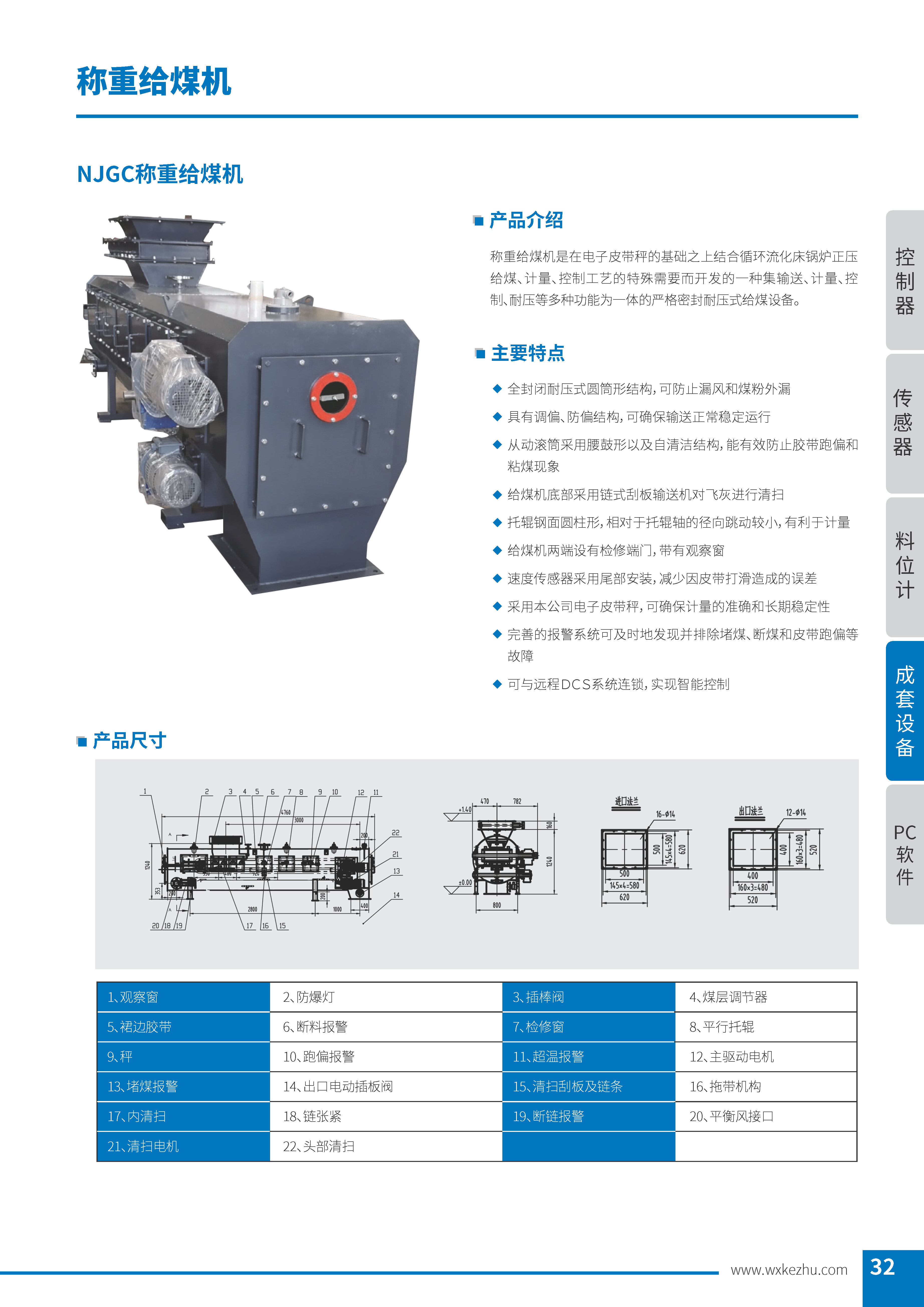 NJGC稱重給煤機(jī)