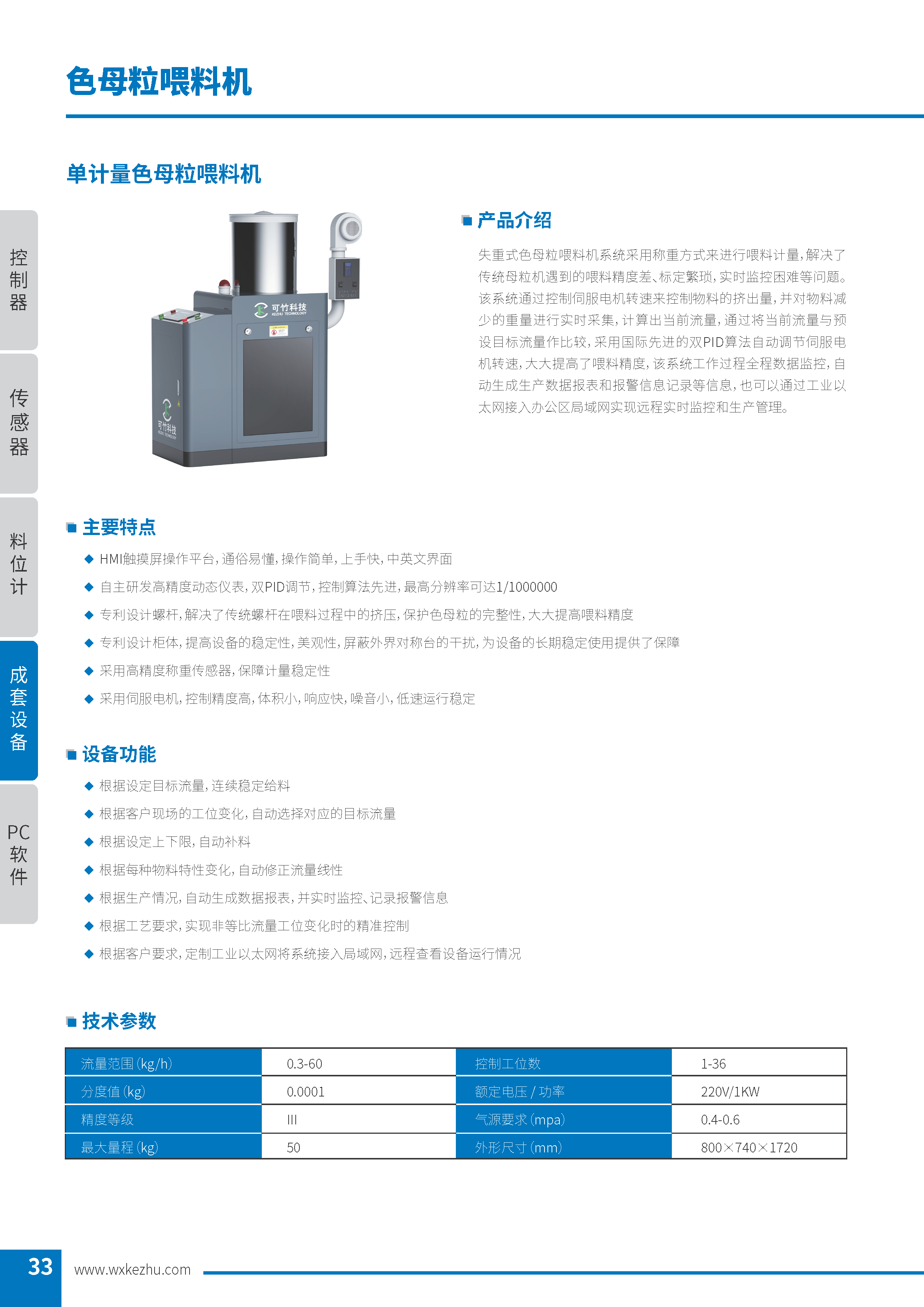 單計量色母粒喂料機(jī)