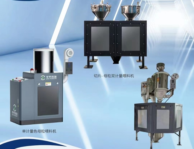 單計量色母機(jī)與雙計量色母機(jī)有什么區(qū)別？